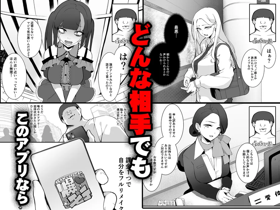 【無料エロ漫画・同人】陰キャだった僕が噂のアプリで魔改造したら美女を食えましたw-4枚目