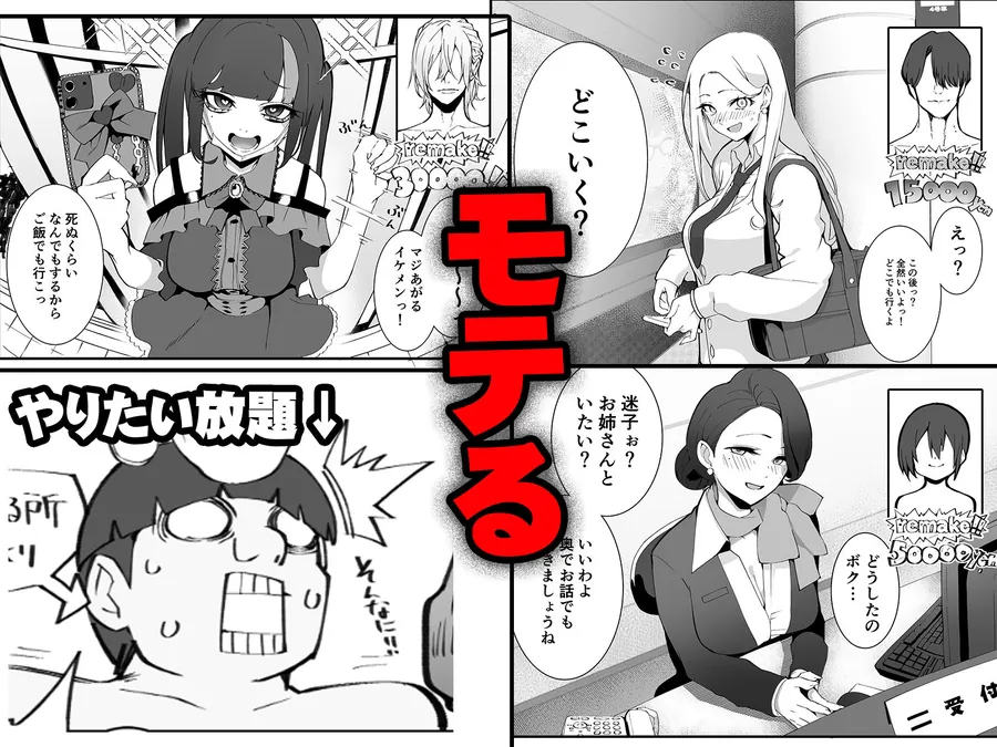 【無料エロ漫画・同人】陰キャだった僕が噂のアプリで魔改造したら美女を食えましたw-5枚目