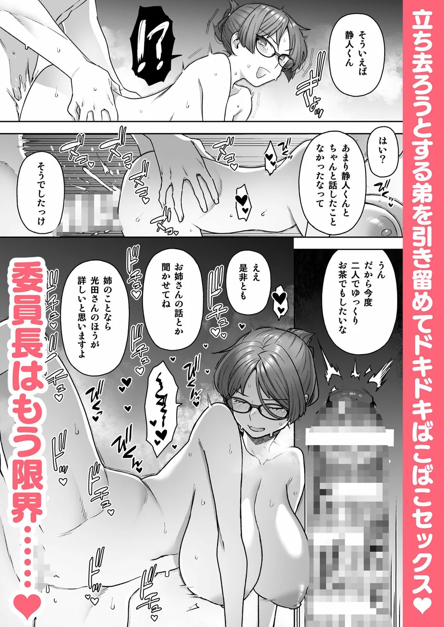 【無料エロ漫画・同人】委員長と光田くんのおとまりおふろタイム-7枚目