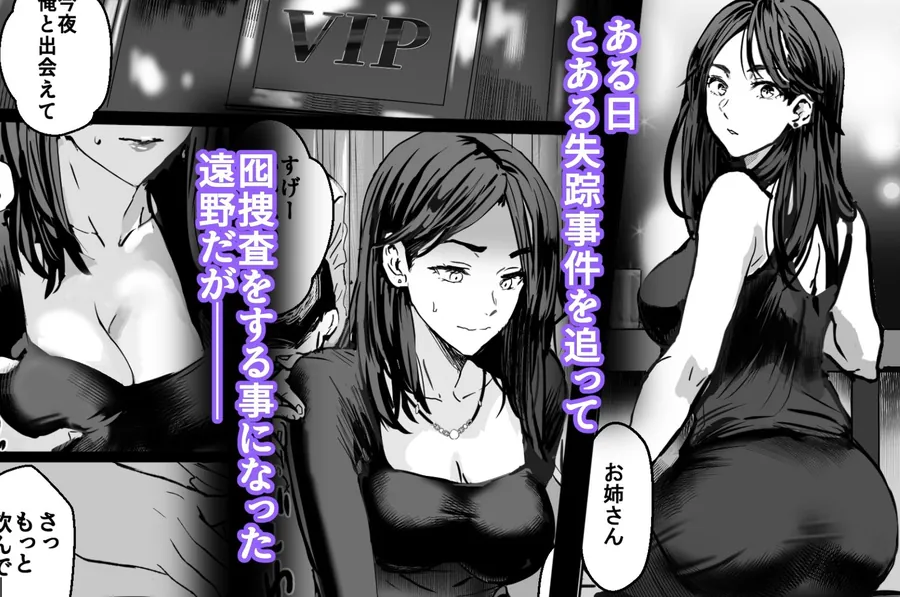 【無料エロ漫画・同人】バディ崩壊   - 刑事が雌に変貌する時--2枚目