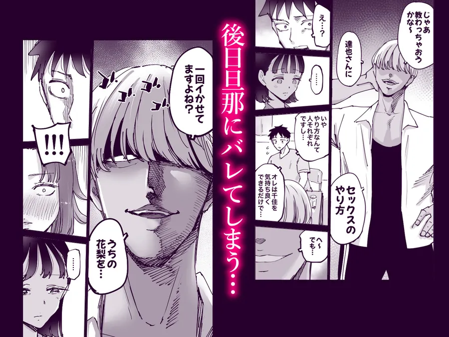 【無料エロ漫画・同人】絶頂崩壊〜妻の友達をイかせたら…その夫に妻を壊されました〜-2枚目