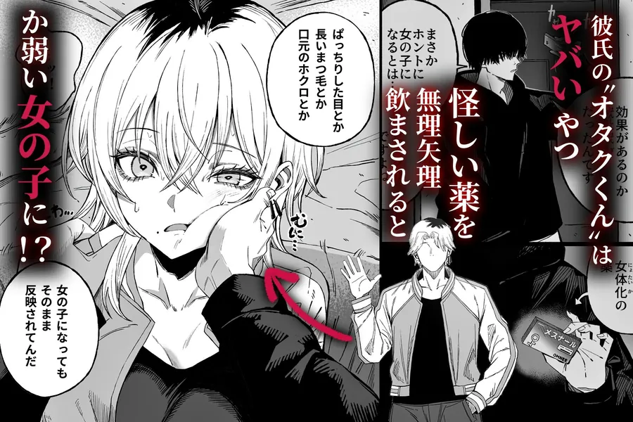 【無料エロ漫画・同人】寝取り男をメスにする-2枚目