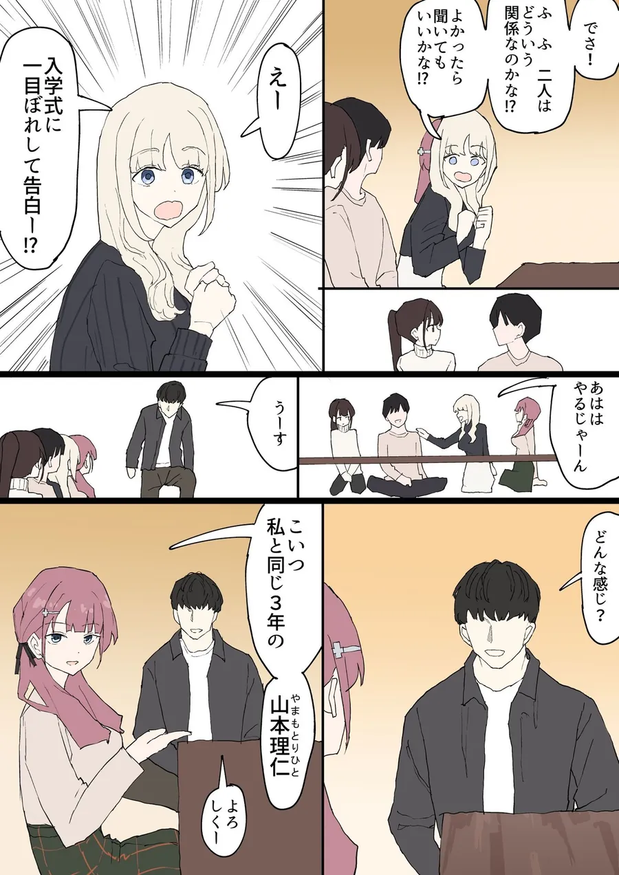 【無料エロ漫画・同人】一目ぼれ-4枚目