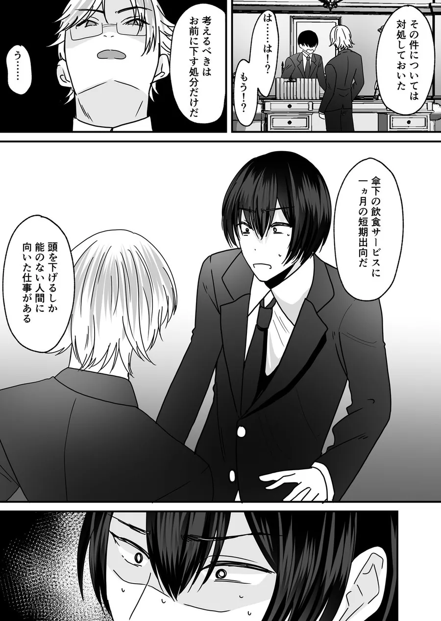 【無料エロ漫画・同人】あなた♂は、美少女セクサロイド♀に魂をインストールされました！-1枚目