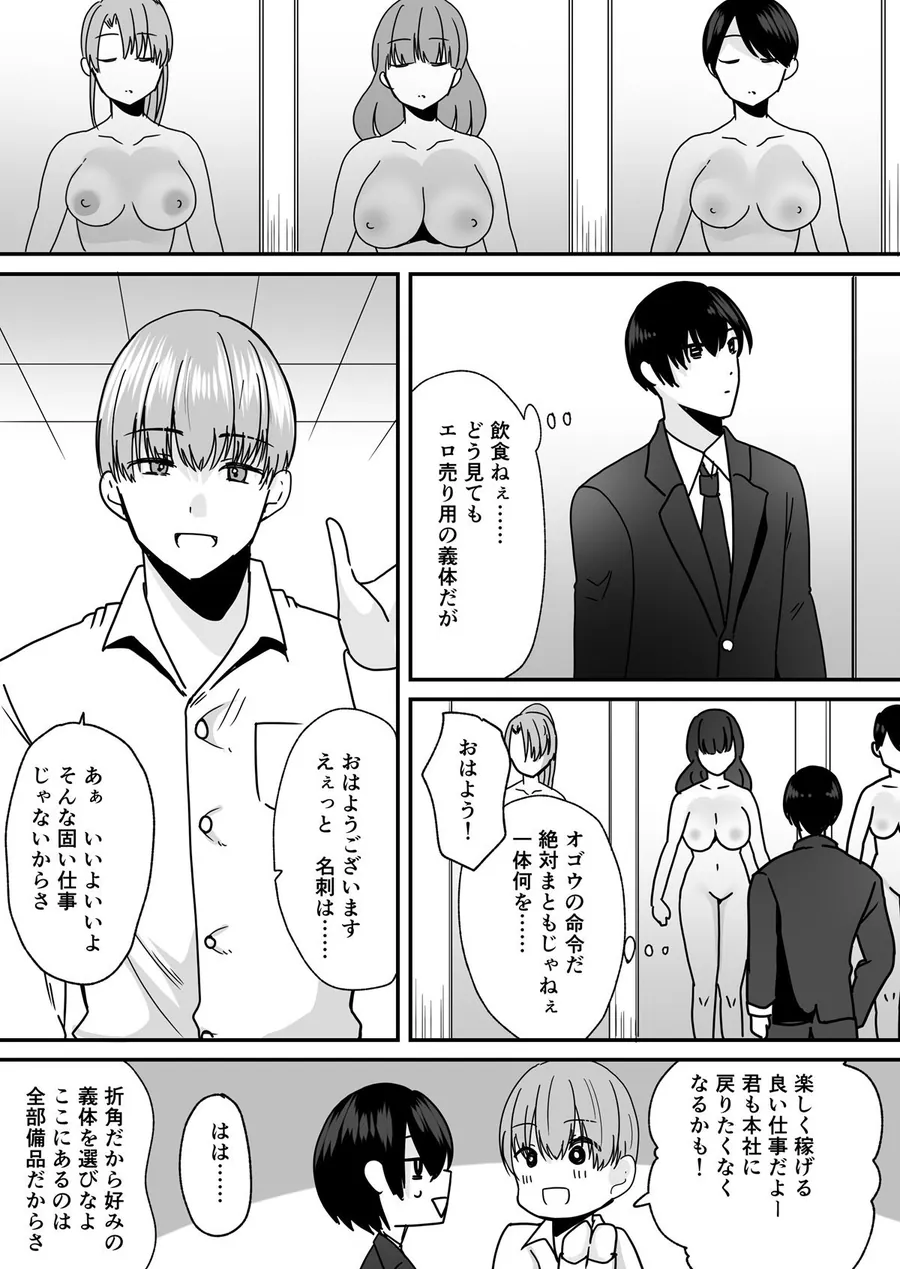 【無料エロ漫画・同人】あなた♂は、美少女セクサロイド♀に魂をインストールされました！-2枚目