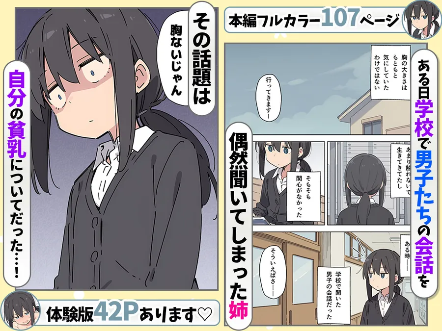 【無料エロ漫画・同人】貧乳コンプレックスなジト目姉の育乳を手伝ったが大きくならないので中出しセックスすることになった話-1枚目