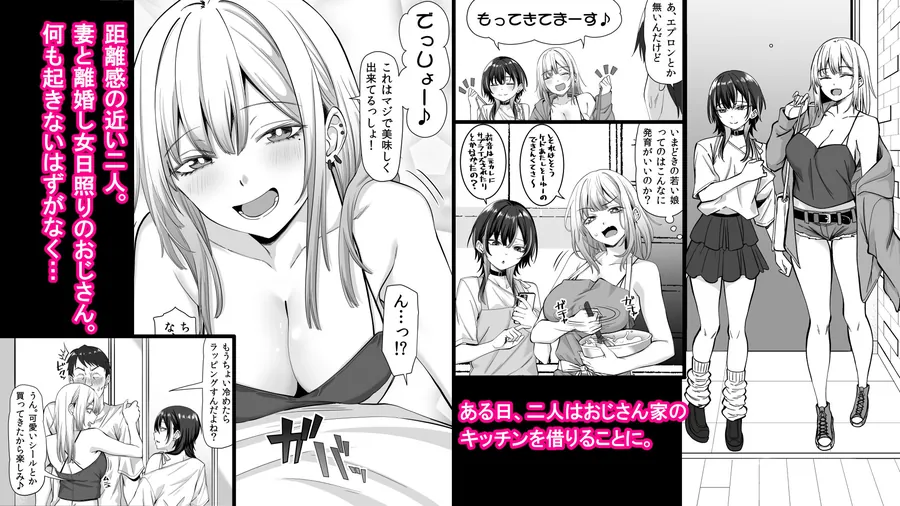 【無料エロ漫画・同人】たまたま相席したギャルJK二人に悩み相談をしたら俺のマンションでヌイてくれるようになった-2枚目