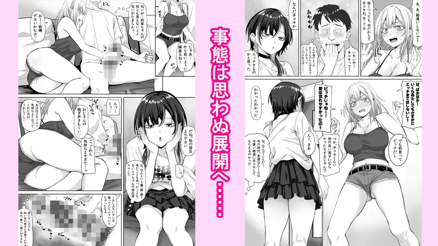 【無料エロ漫画・同人】たまたま相席したギャルJK二人に悩み相談をしたら俺のマンションでヌイてくれるようになった-3枚目