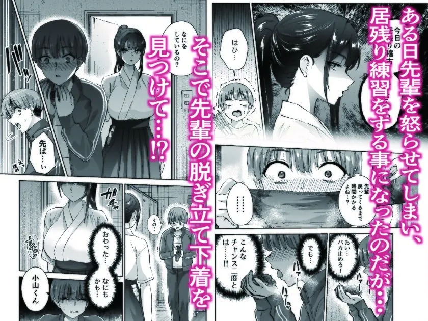 【無料エロ漫画・同人】実はむっつり弓道部の先輩が俺にだけHをシかけてくる-1枚目