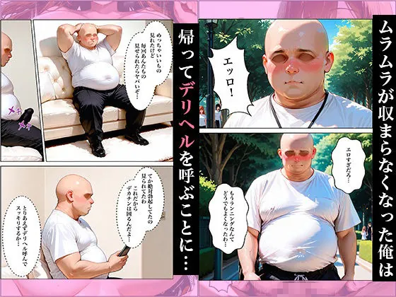 【無料エロ漫画・同人】ランニング中に巨乳を揺らす誘惑女がデリヘルとして家にやってきた-1枚目