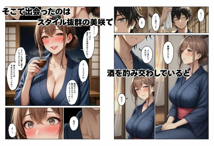 【無料エロ漫画・同人】母娘丼  姉妹丼  温泉で出会った人妻と娘たちでハーレムになった話-1枚目