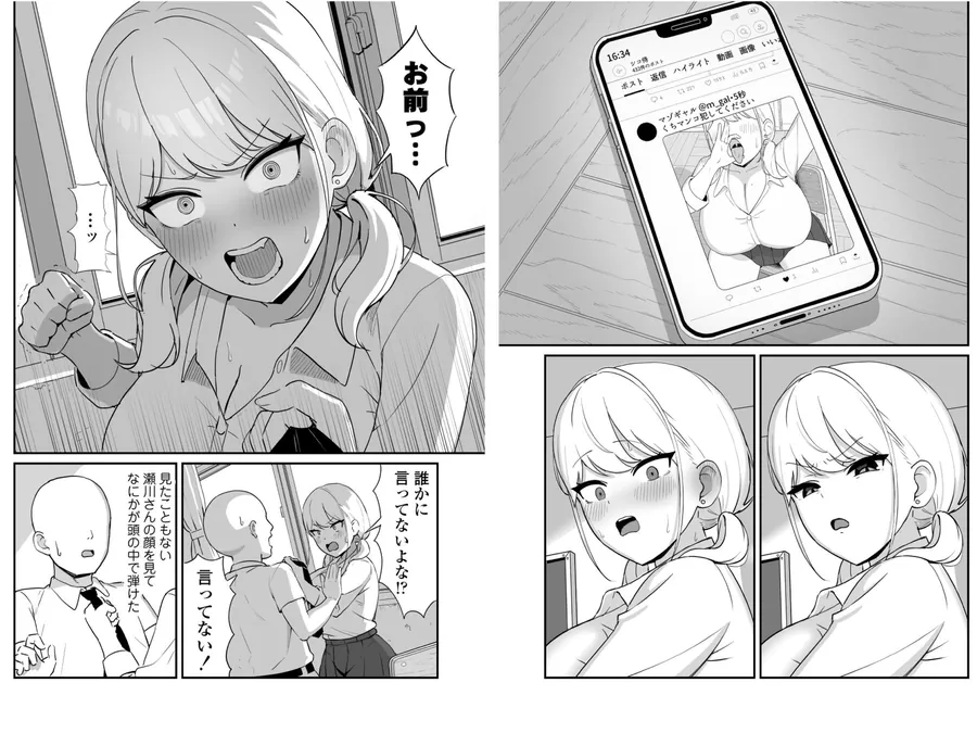 【無料エロ漫画・同人】マゾギャル〜こんなオタクに堕とされるなんて…〜-3枚目