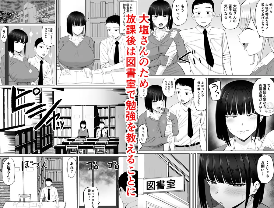 【無料エロ漫画・同人】塩対応の大塩さん3-1枚目