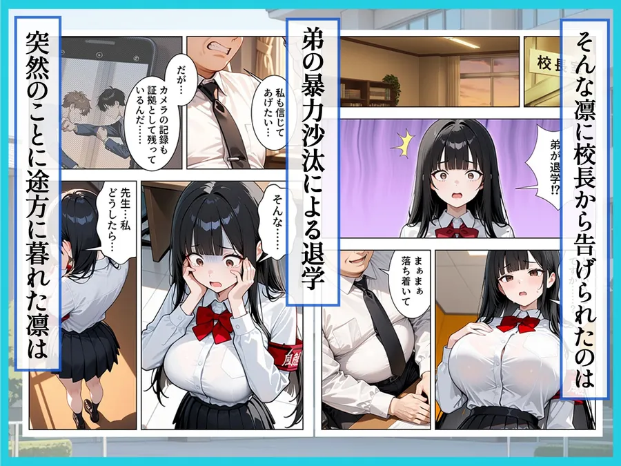 【無料エロ漫画・同人】強気な風紀委員が卑劣な校長の罠にハマりメス堕ちする話-1枚目