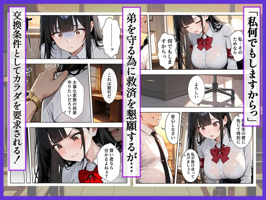 【無料エロ漫画・同人】強気な風紀委員が卑劣な校長の罠にハマりメス堕ちする話-2枚目