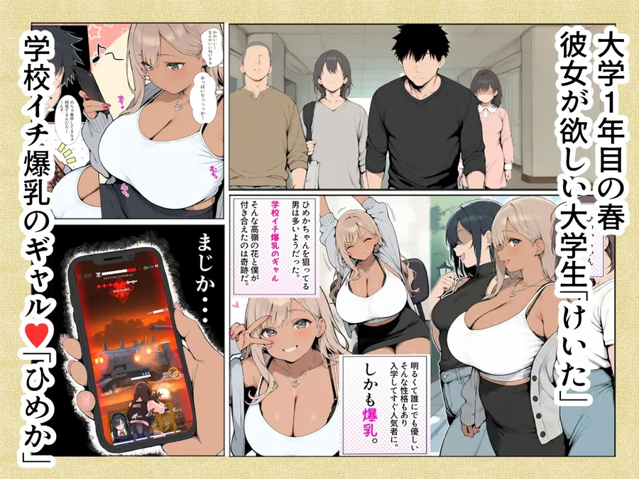 【無料エロ漫画・同人】学校イチ爆乳のギャル彼女に寝取らせを頼んで一生後悔する話-1枚目