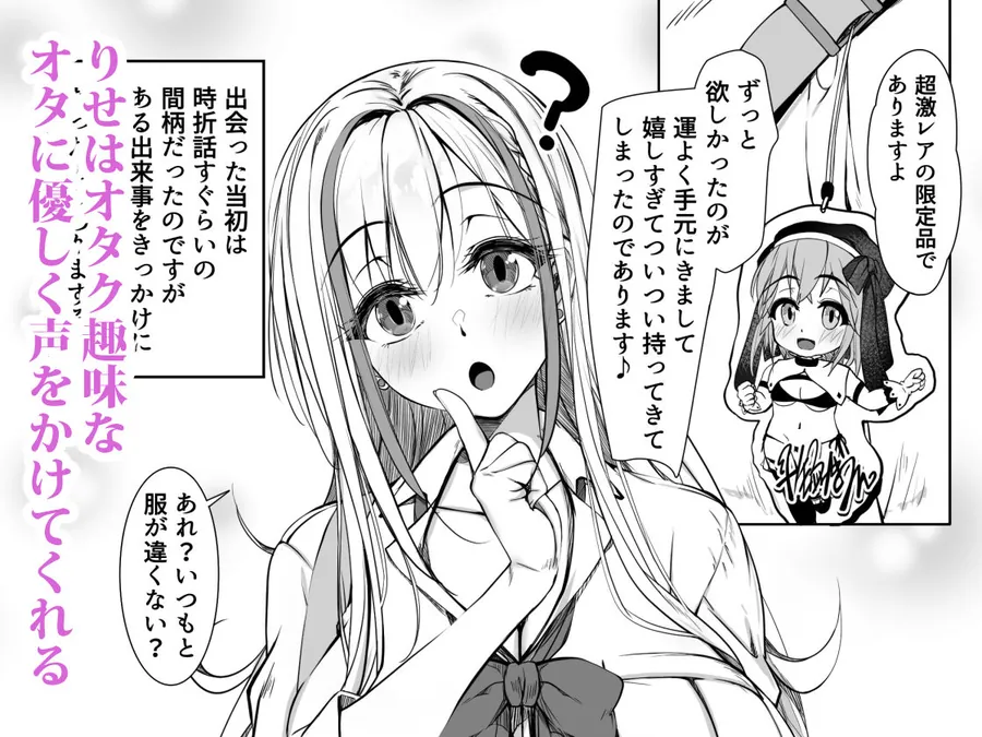 【無料エロ漫画・同人】デブオタに優しいギャルがラブラブオナホになった話-1枚目