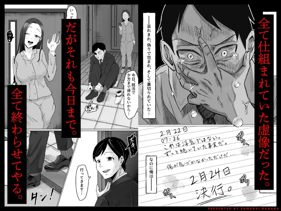 【無料エロ漫画・同人】枯れた花束-バカな俺は、優しい妻に全てを奪われた--3枚目