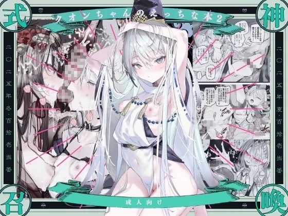 クオンちゃんのえっちな本2(111当番) | RJ01604343