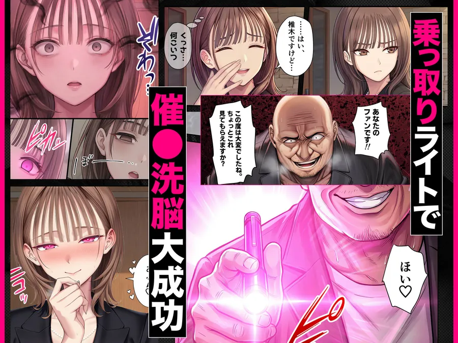 【無料エロ漫画・同人】脳クチュ乗っ取りNTR 未亡人女子アナ椎木まい35歳〜夫の遺影の前でオホ声チン媚びアヘ顔ダブルピース〜VOL.1-5枚目