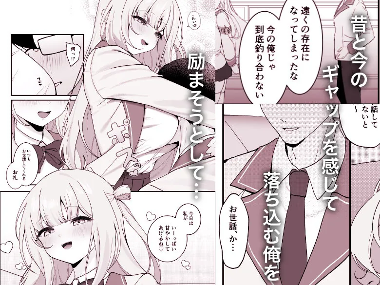 【無料エロ漫画・同人】生徒会長が俺にだけ甘々すぎる-1枚目