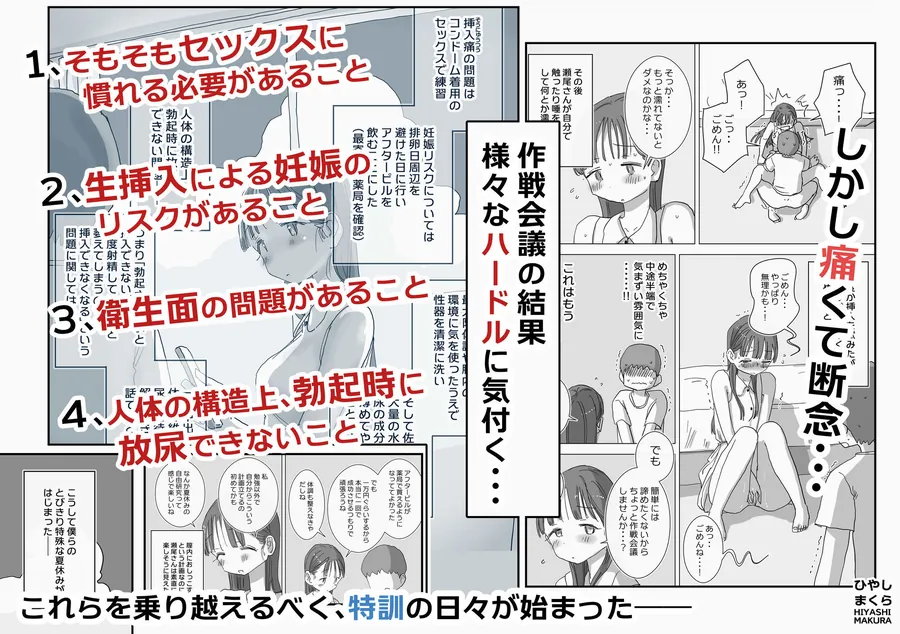 【無料エロ漫画・同人】とある夏休みの膣内放尿練習日誌――僕の大好きな瀬尾さんを小便器として使用した28日間-2枚目
