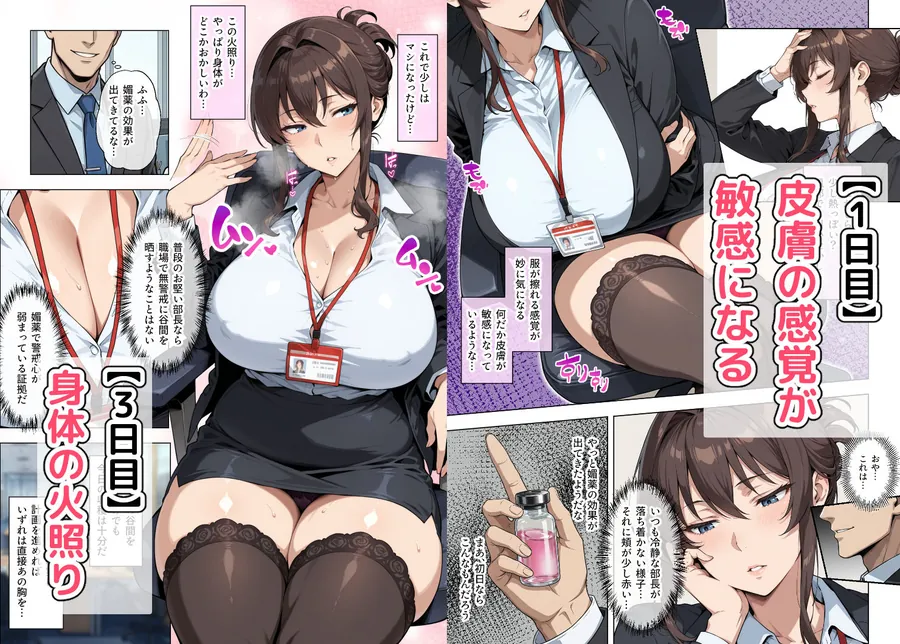 【無料エロ漫画・同人】人妻女上司（39）に毎日一滴だけ媚薬を盛ってみた-1枚目