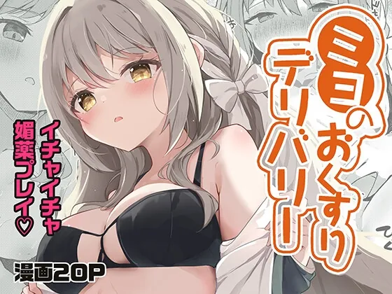 ミヨのおくすりデリバリー(あとりえひなた) | RJ01603416