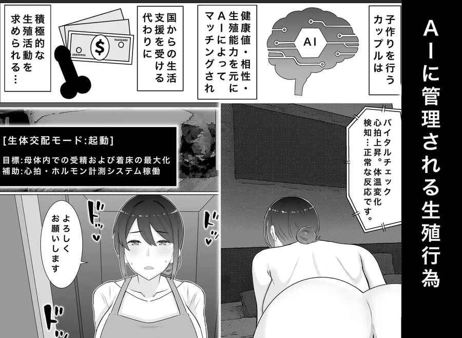 【無料エロ漫画・同人】国営子作りマンション〜息子の親友にわからせ種付けされる母-4枚目