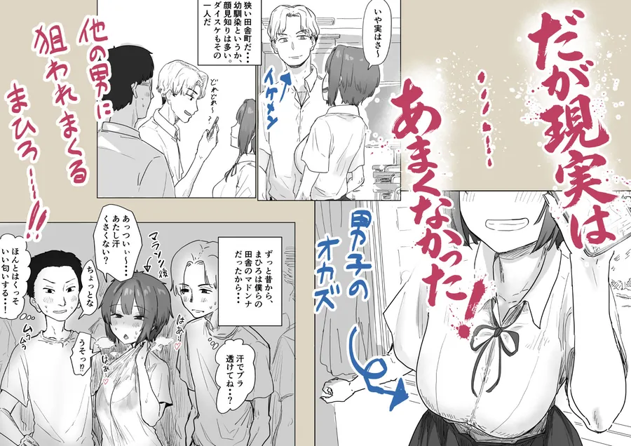 【無料エロ漫画・同人】IF:ご近所様に種まきできる世界線の話  〜昔なじみ同級生の場合〜-1枚目