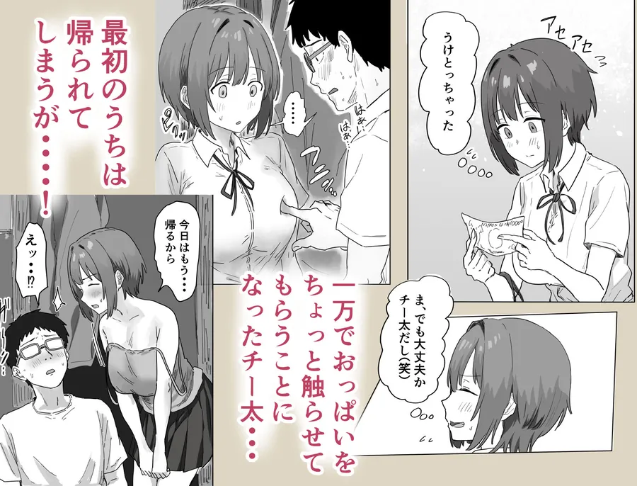 【無料エロ漫画・同人】IF:ご近所様に種まきできる世界線の話  〜昔なじみ同級生の場合〜-4枚目