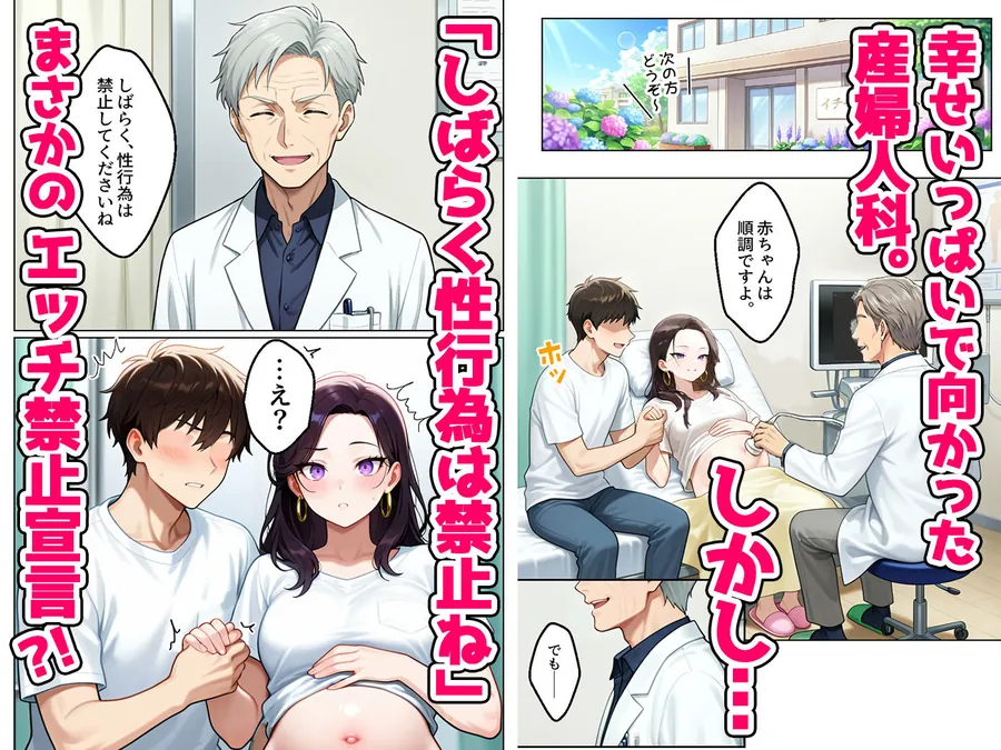 【無料エロ漫画・同人】強気だけど実はチョロすぎる幼馴染ギャルー妊婦でもイチャラブHがおさまらない編ー-1枚目