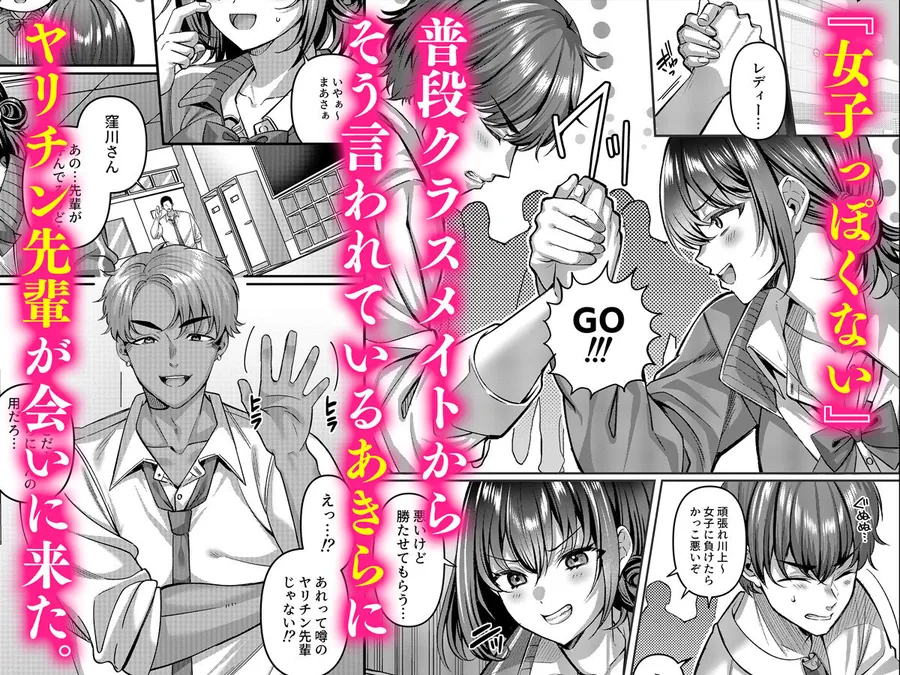 【無料エロ漫画・同人】「わたし、女っぽくないってよく言われるんだ（笑）」っていうヤツのメス顔エロくね？-1枚目