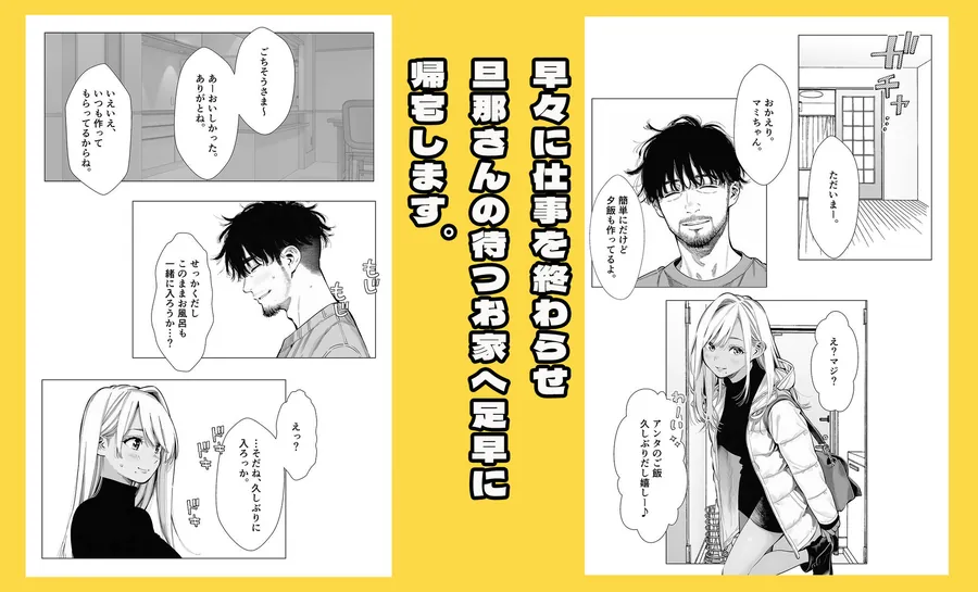 【無料エロ漫画・同人】【続編:若妻マミさん2】人妻達の憂鬱  メンエス勤務の若妻マミさん2武田さんvs元カレ編-2枚目