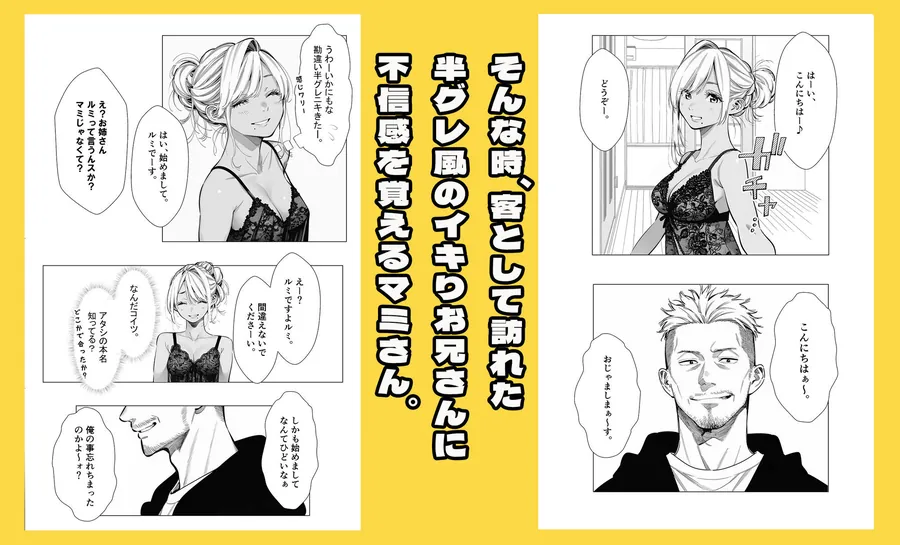 【無料エロ漫画・同人】【続編:若妻マミさん2】人妻達の憂鬱  メンエス勤務の若妻マミさん2武田さんvs元カレ編-5枚目