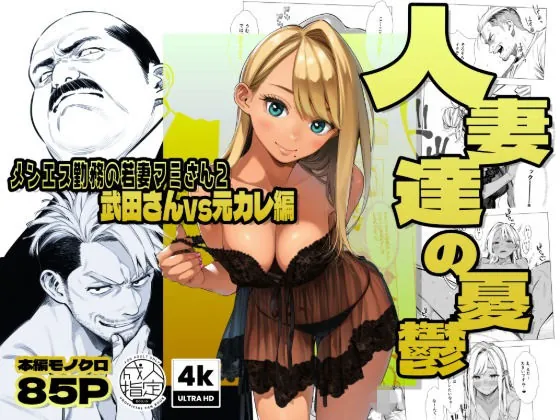 【続編:若妻マミさん2】人妻達の憂鬱 メンエス勤務の若妻マミさん2武田さんvs元カレ編(AOI-CG)