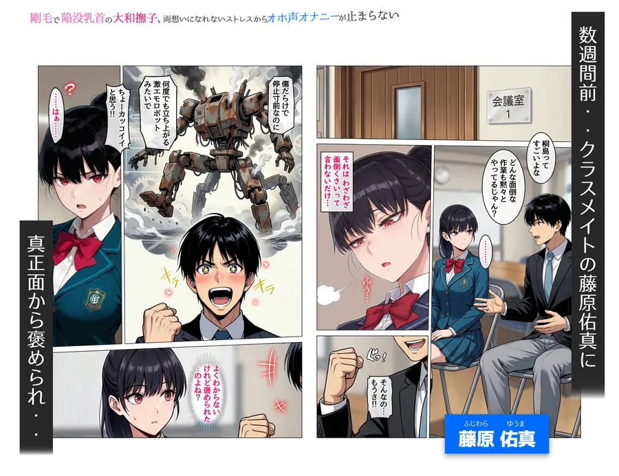 【無料エロ漫画・同人】剛毛で陥没乳首の大和撫子、両想いになれないストレスからオホ声オナニーが止まらない-3枚目