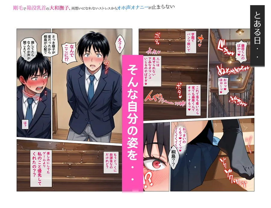 【無料エロ漫画・同人】剛毛で陥没乳首の大和撫子、両想いになれないストレスからオホ声オナニーが止まらない-6枚目