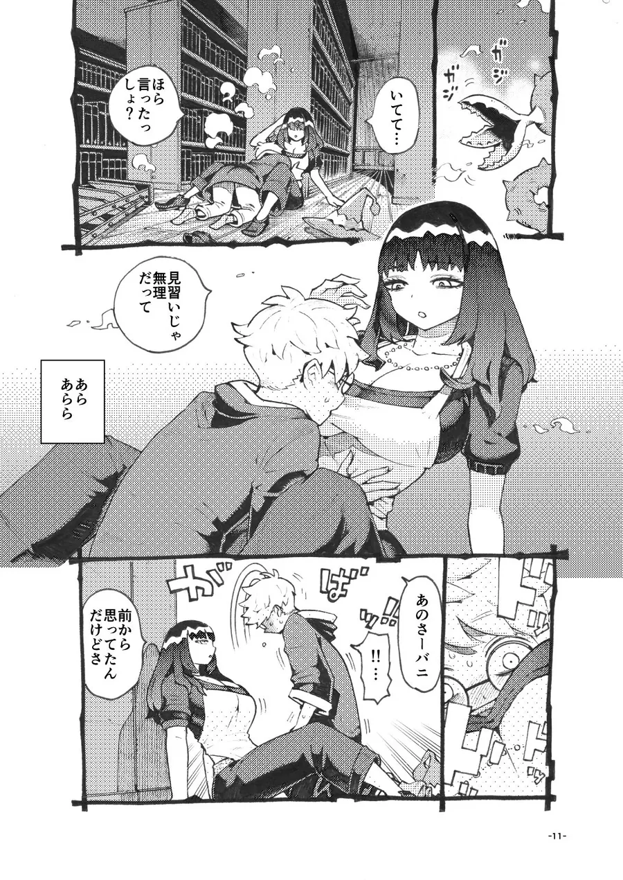 【無料エロ漫画・同人】ダウナー魔導書書店員パパ活中-3枚目