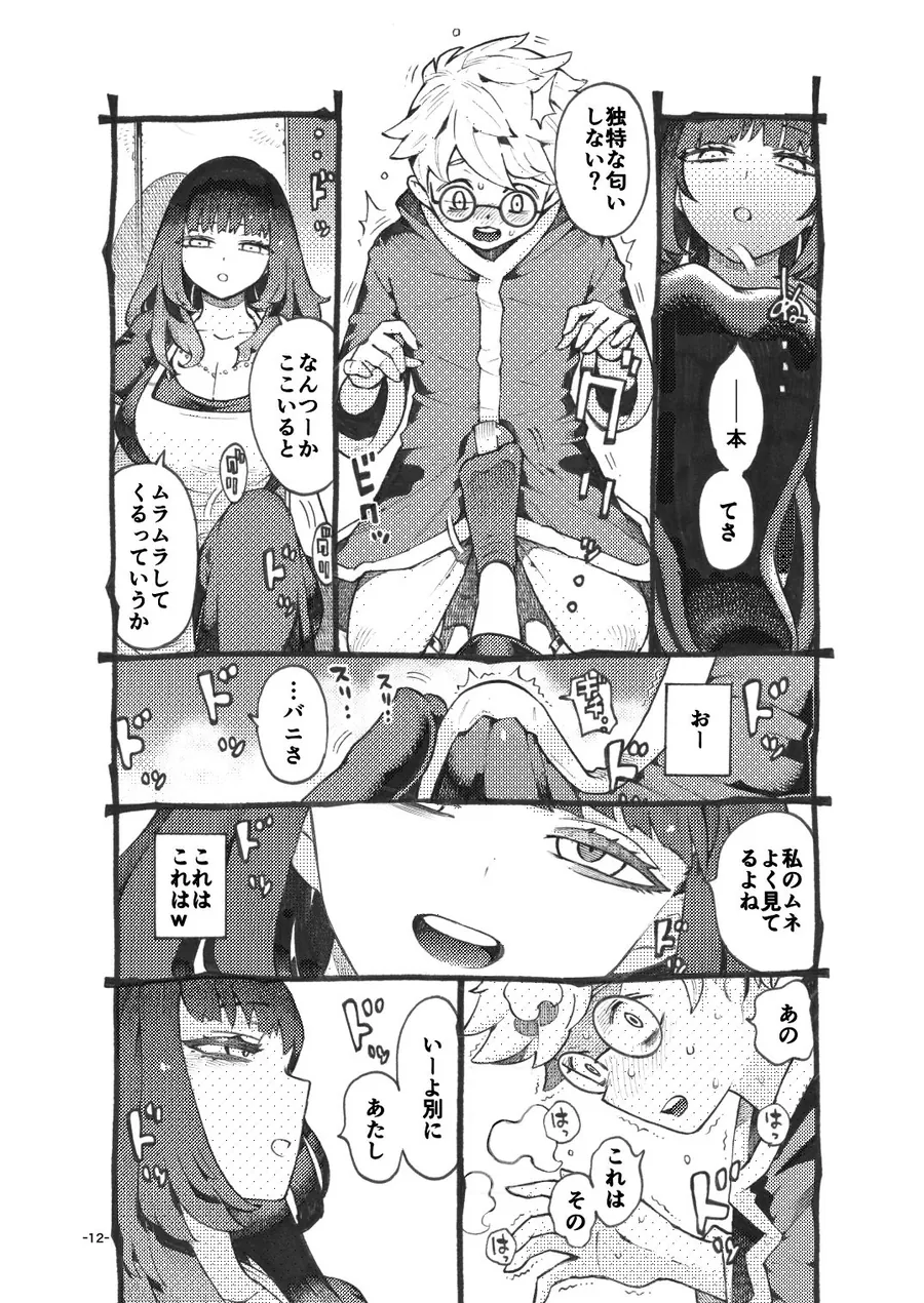 【無料エロ漫画・同人】ダウナー魔導書書店員パパ活中-4枚目