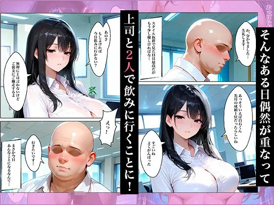 【無料エロ漫画・同人】飲み会でデカチンを見られたら超絶エロいシゴデキ上司を持ち帰りできた話-1枚目