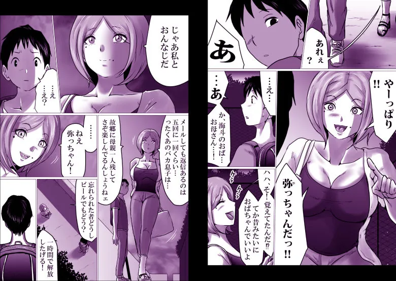 【無料エロ漫画・同人】久々に会った友母が、僕を大人にしてくれた夜。-1枚目