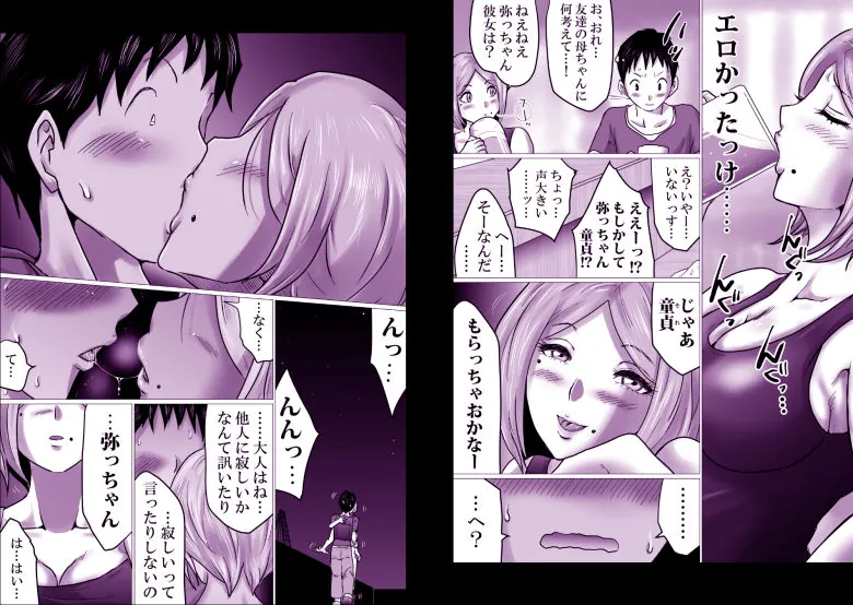 【無料エロ漫画・同人】久々に会った友母が、僕を大人にしてくれた夜。-2枚目