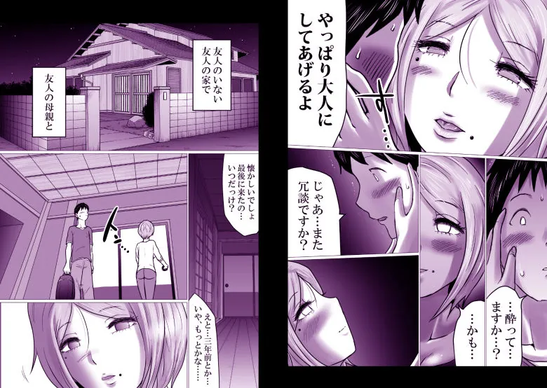 【無料エロ漫画・同人】久々に会った友母が、僕を大人にしてくれた夜。-3枚目
