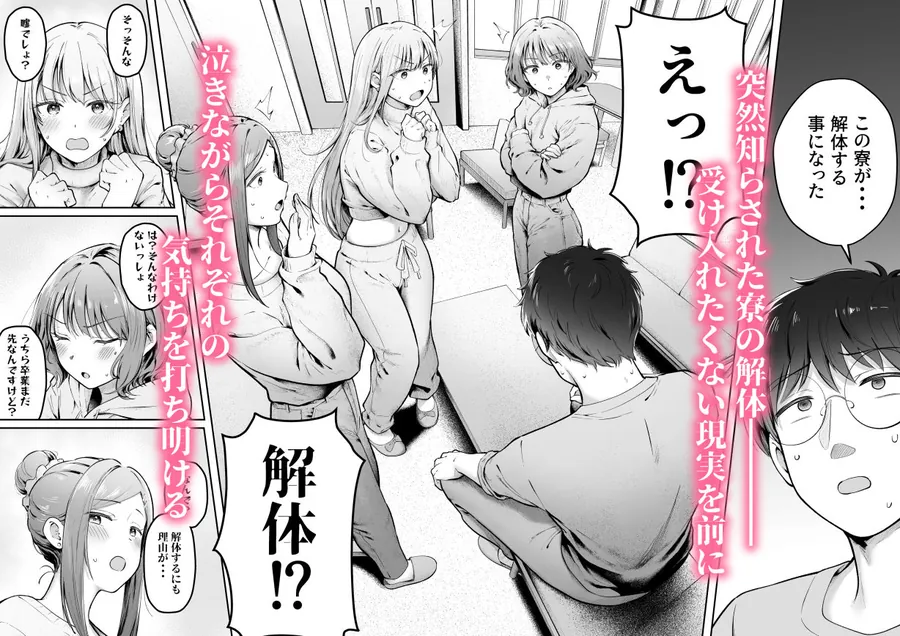 【無料エロ漫画・同人】女子寮管理人の僕はギャル寮生に振り回されてます6-1枚目