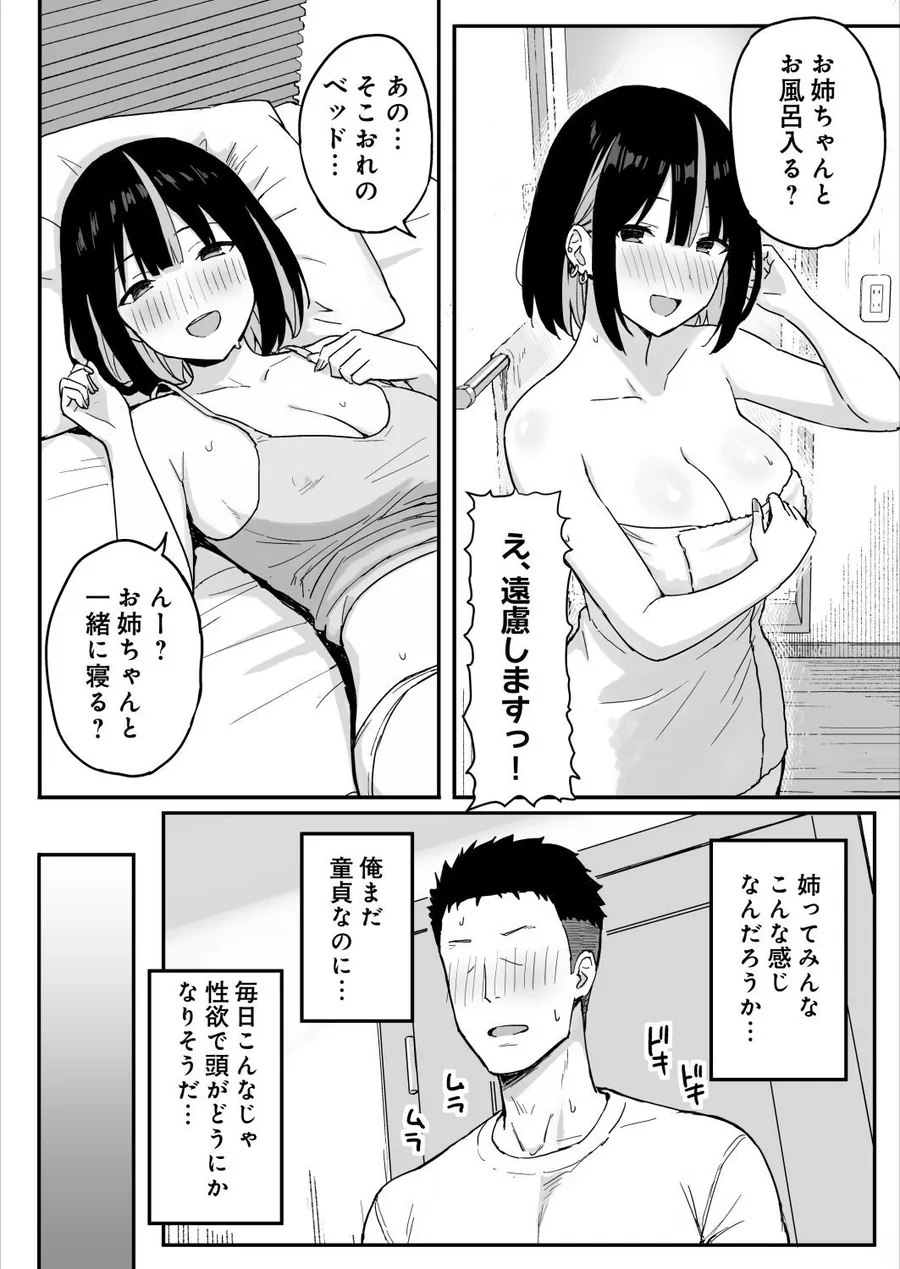 【無料エロ漫画・同人】あねママ〜新しいお義姉ちゃんとママは俺のセフレになりました。〜-2枚目