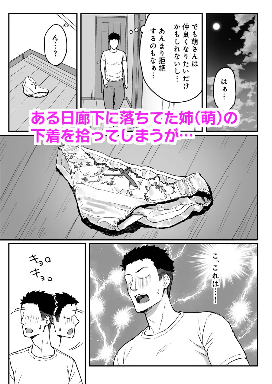 【無料エロ漫画・同人】あねママ〜新しいお義姉ちゃんとママは俺のセフレになりました。〜-3枚目