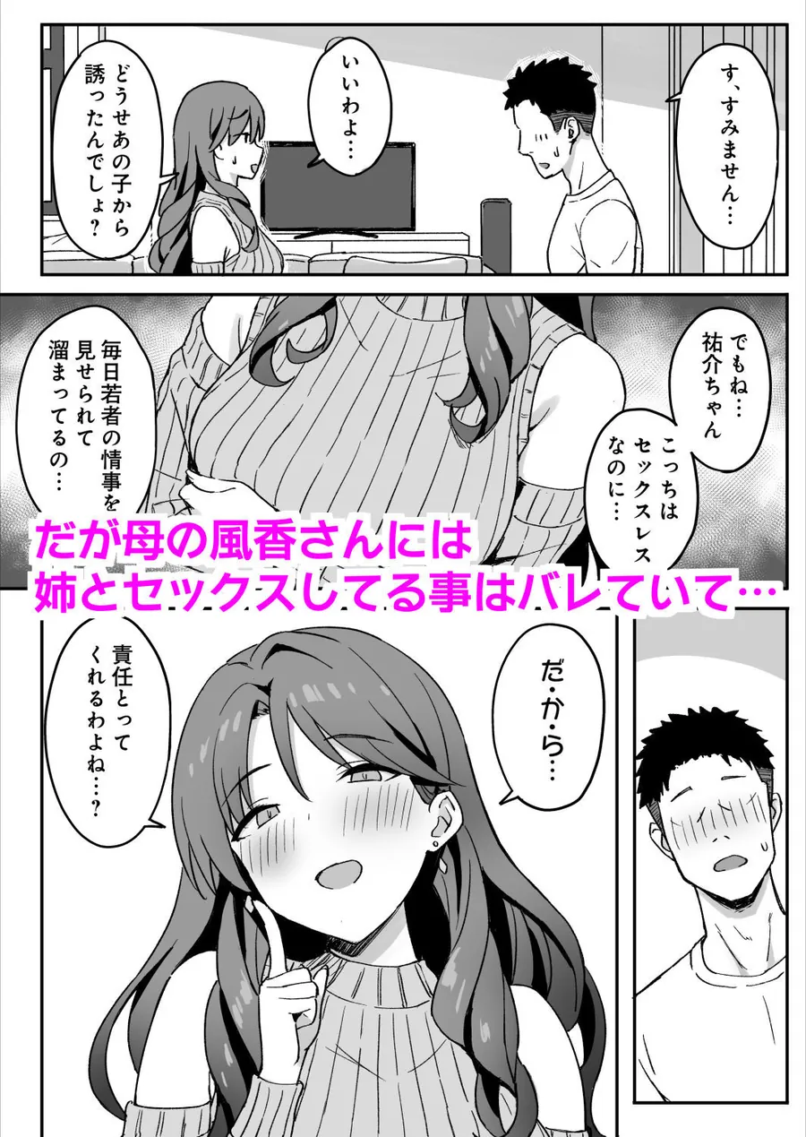 【無料エロ漫画・同人】あねママ〜新しいお義姉ちゃんとママは俺のセフレになりました。〜-7枚目