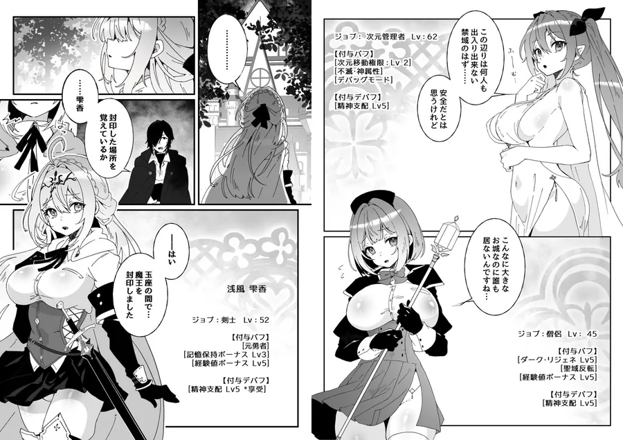 【無料エロ漫画・同人】異世界から転生した俺は闇の力で勇者パーティに復讐する 〜総集編〜-2枚目