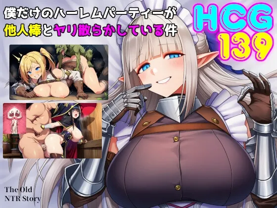 僕だけのハーレムパーティーが他人棒とヤリ散らかしている件(素寒貧) | RJ01596306